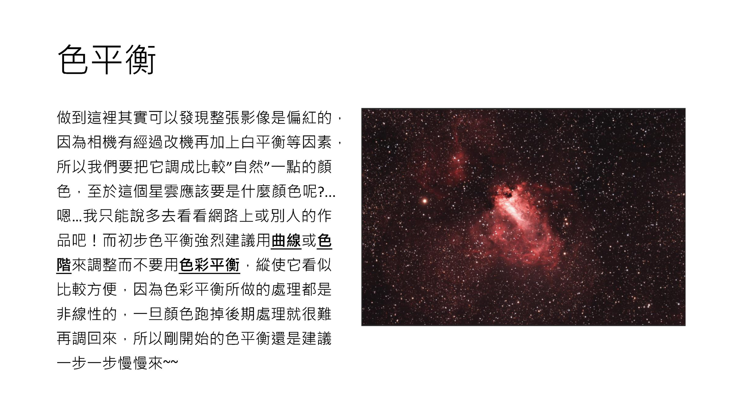 天文攝影後製教學 - Photoshop基礎篇_頁面_22