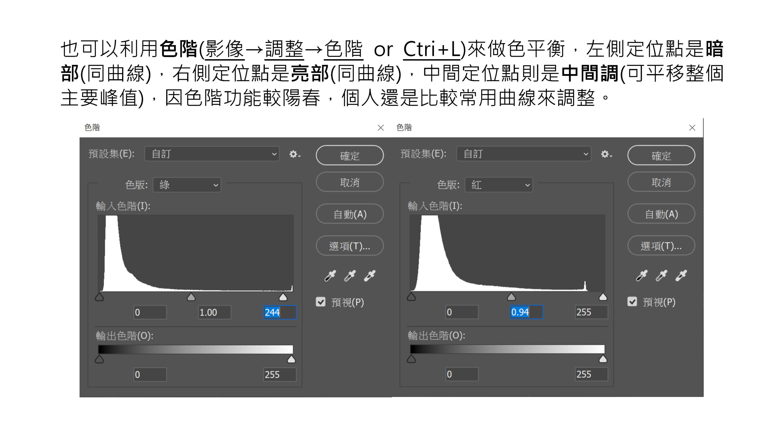 天文攝影後製教學 - Photoshop基礎篇_頁面_24
