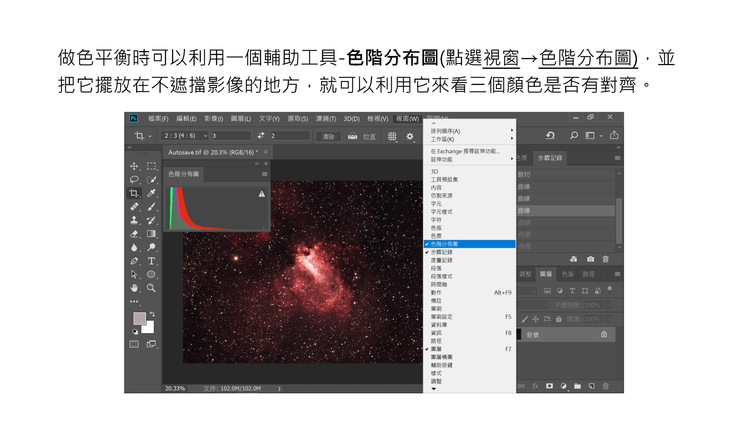 天文攝影後製教學 - Photoshop基礎篇_頁面_25