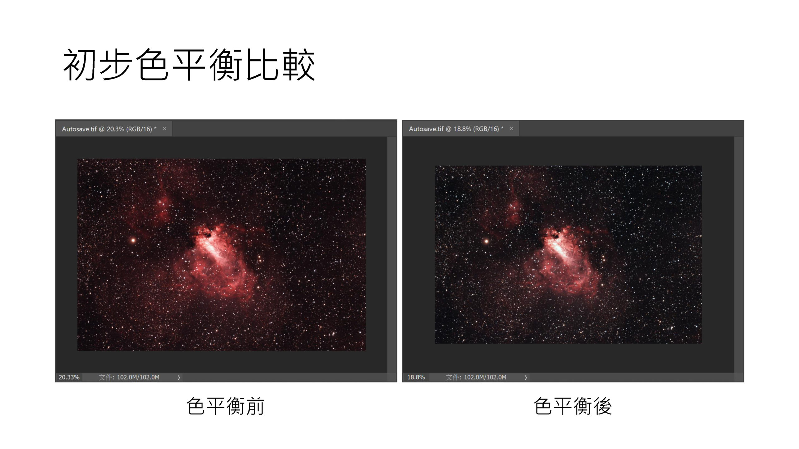 天文攝影後製教學 - Photoshop基礎篇_頁面_28