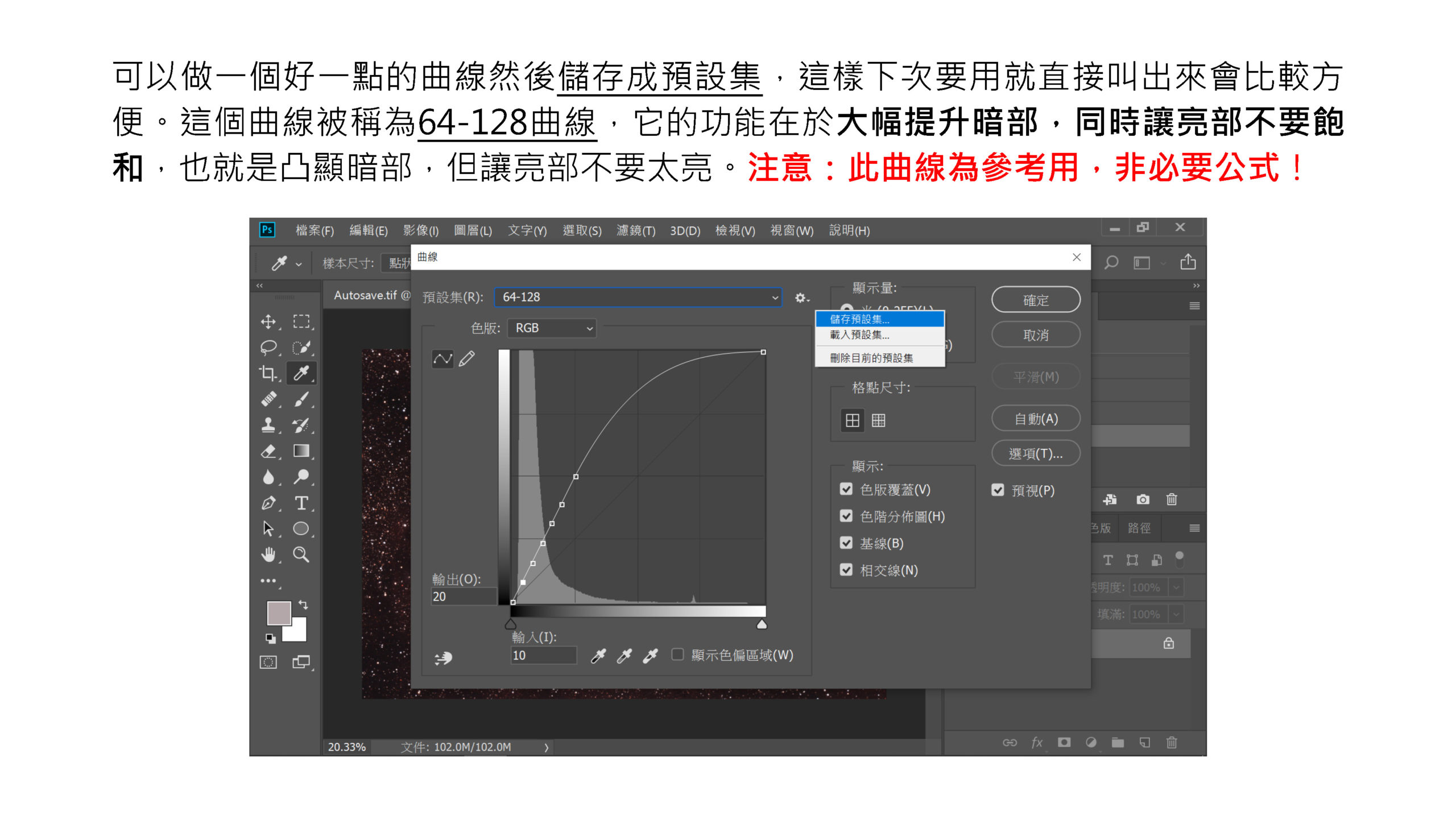 天文攝影後製教學 - Photoshop基礎篇_頁面_30