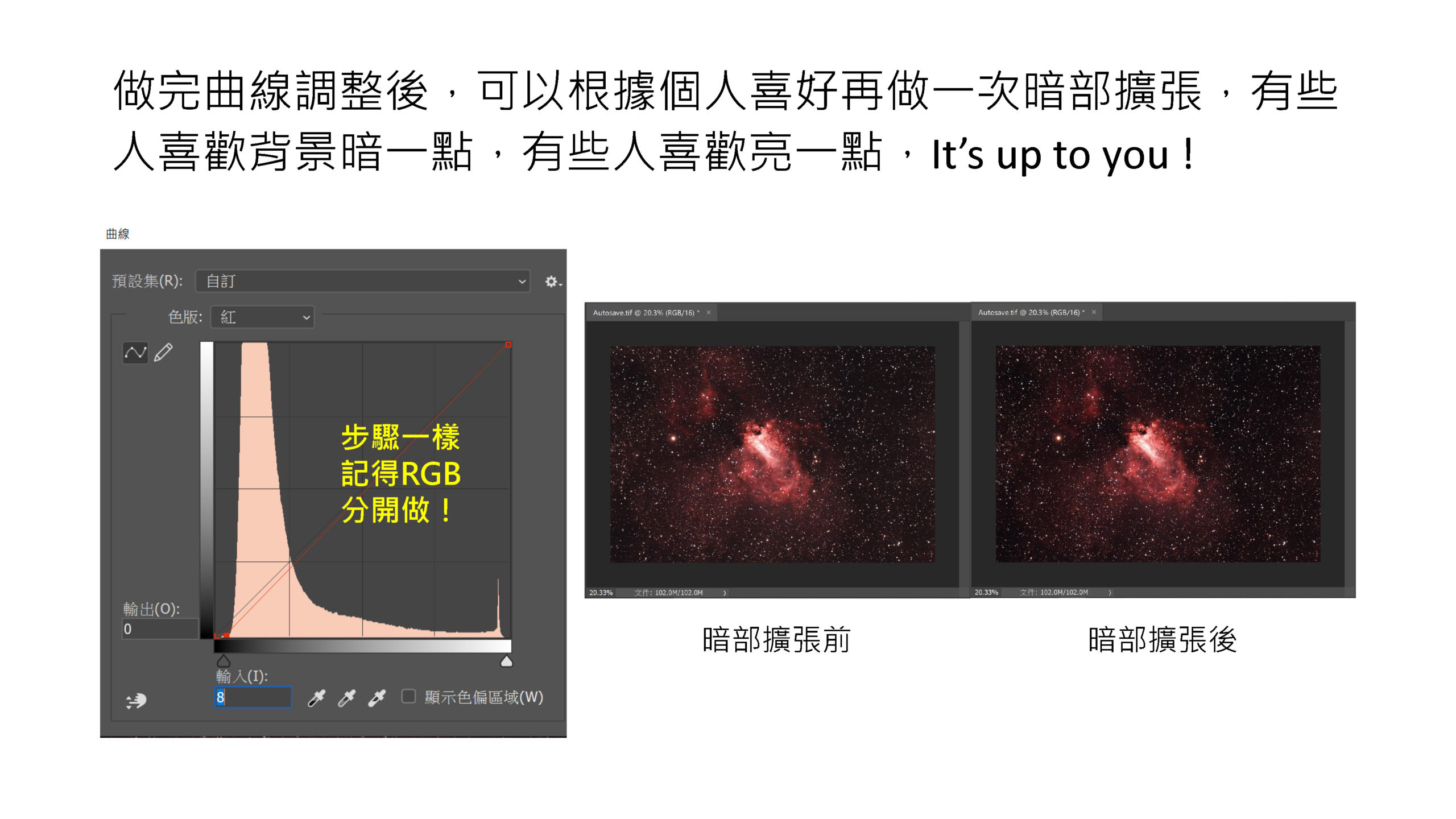 天文攝影後製教學 - Photoshop基礎篇_頁面_32