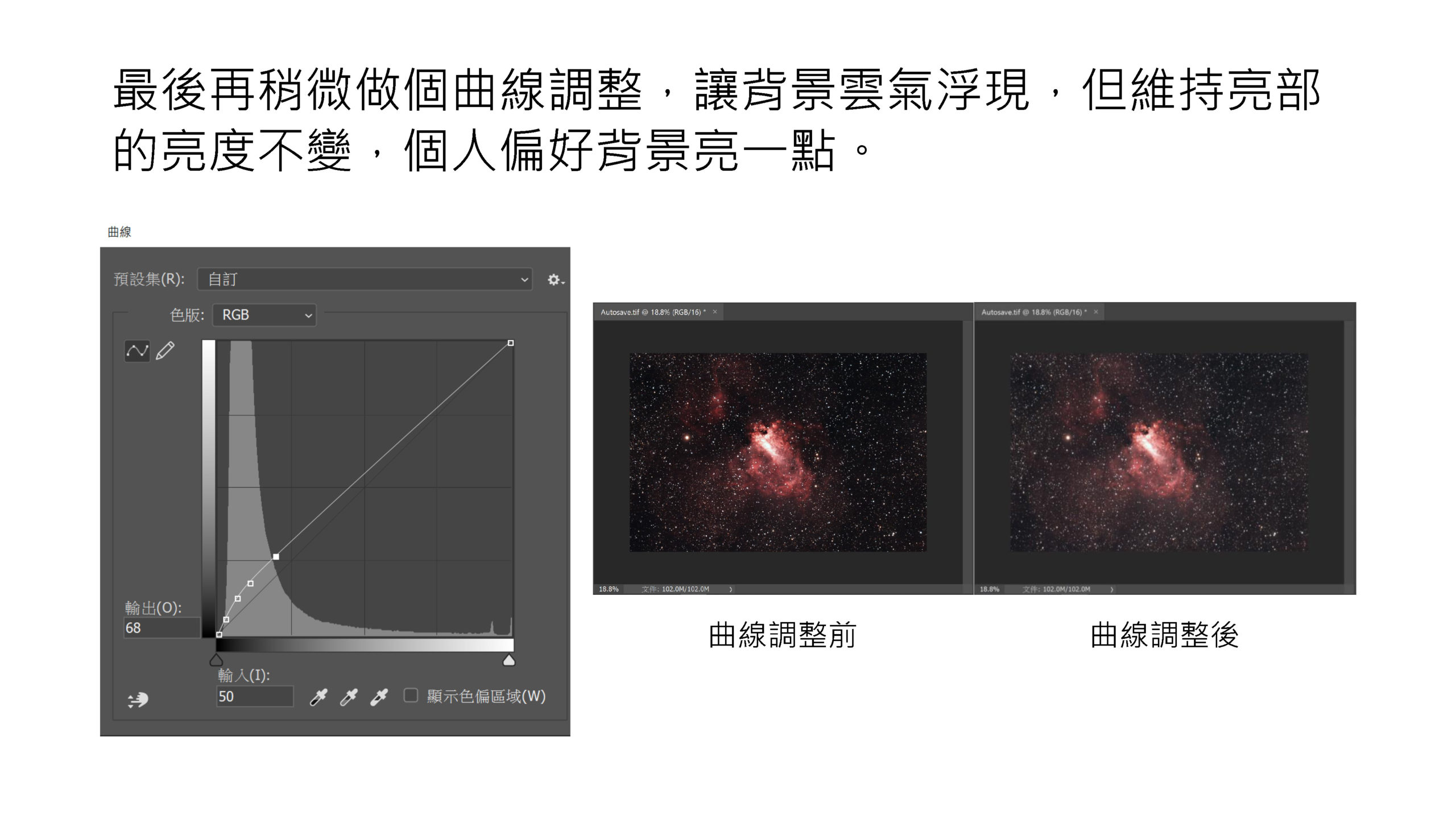 天文攝影後製教學 - Photoshop基礎篇_頁面_33