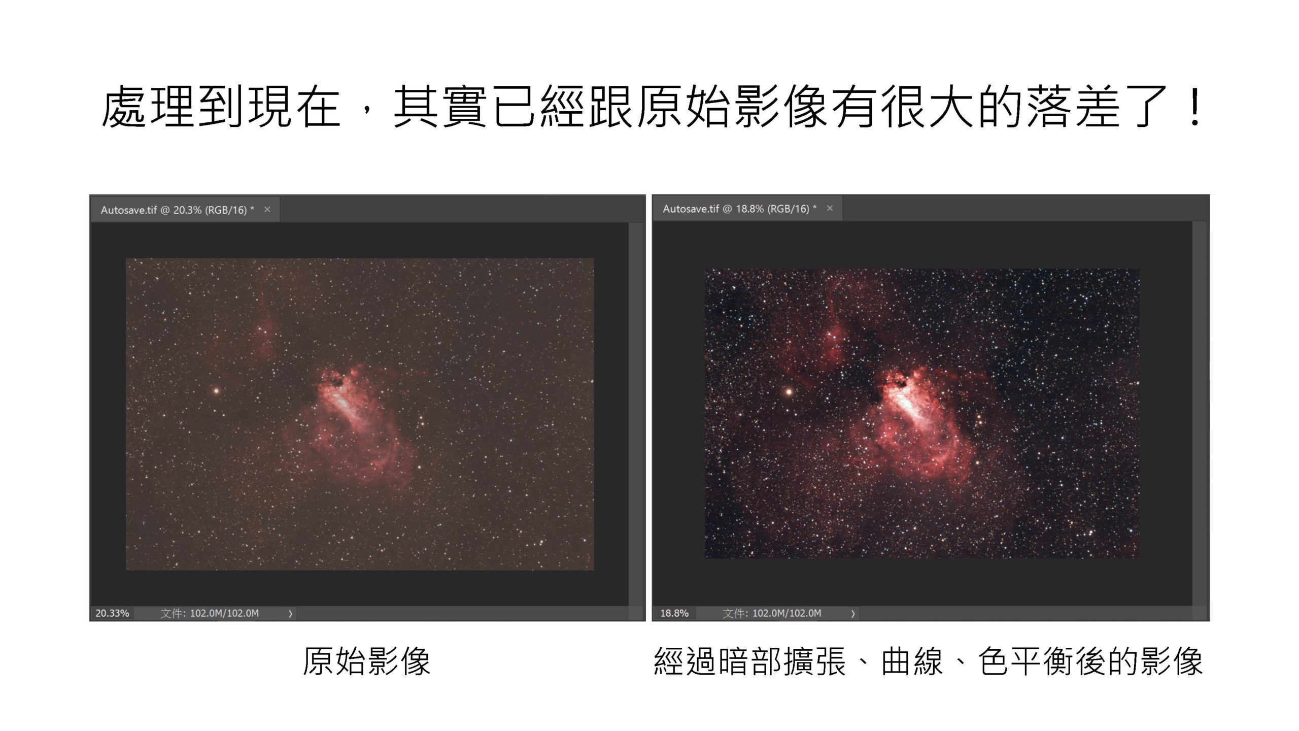 天文攝影後製教學 - Photoshop基礎篇_頁面_34