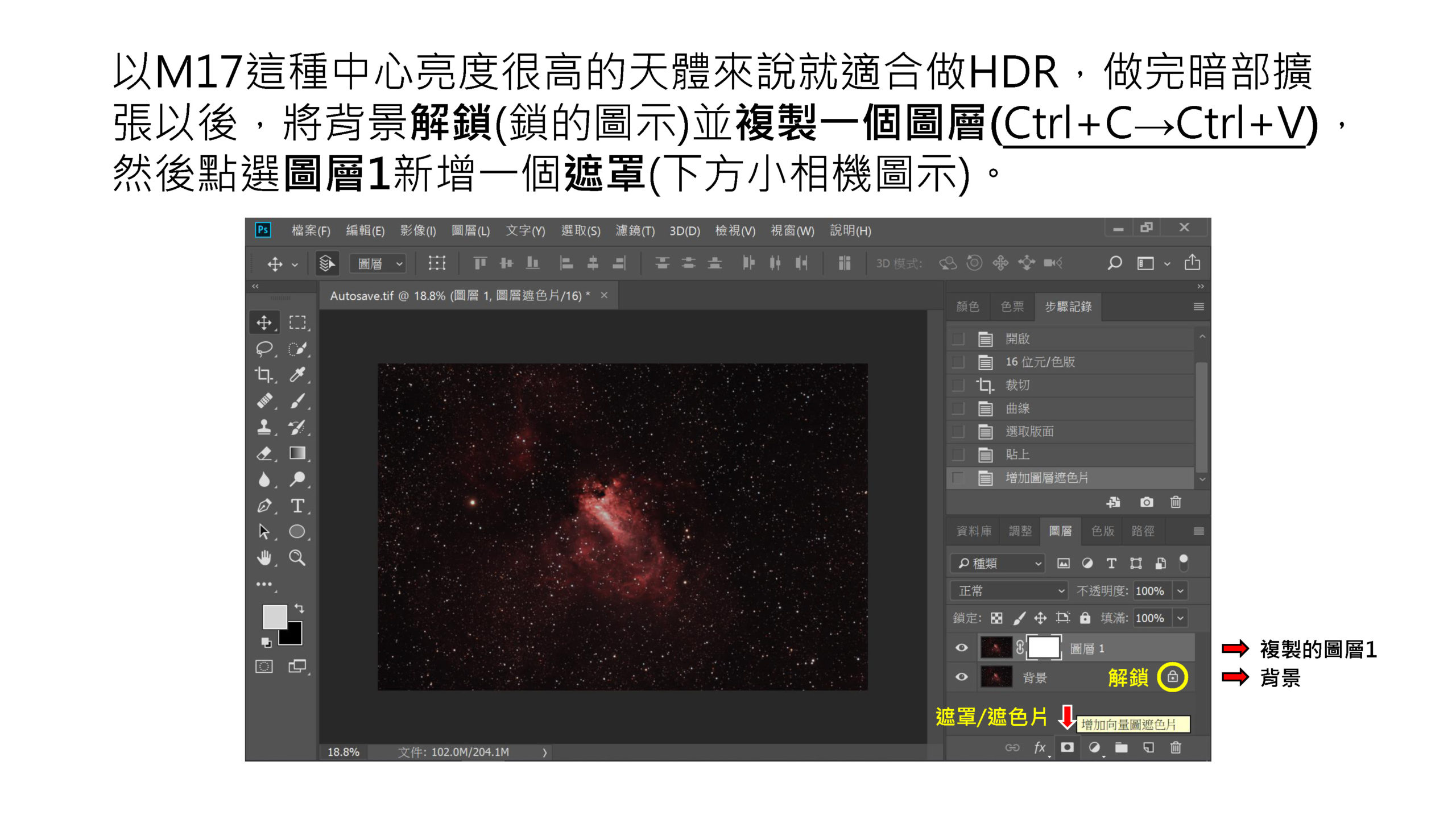天文攝影後製教學 - Photoshop基礎篇_頁面_37
