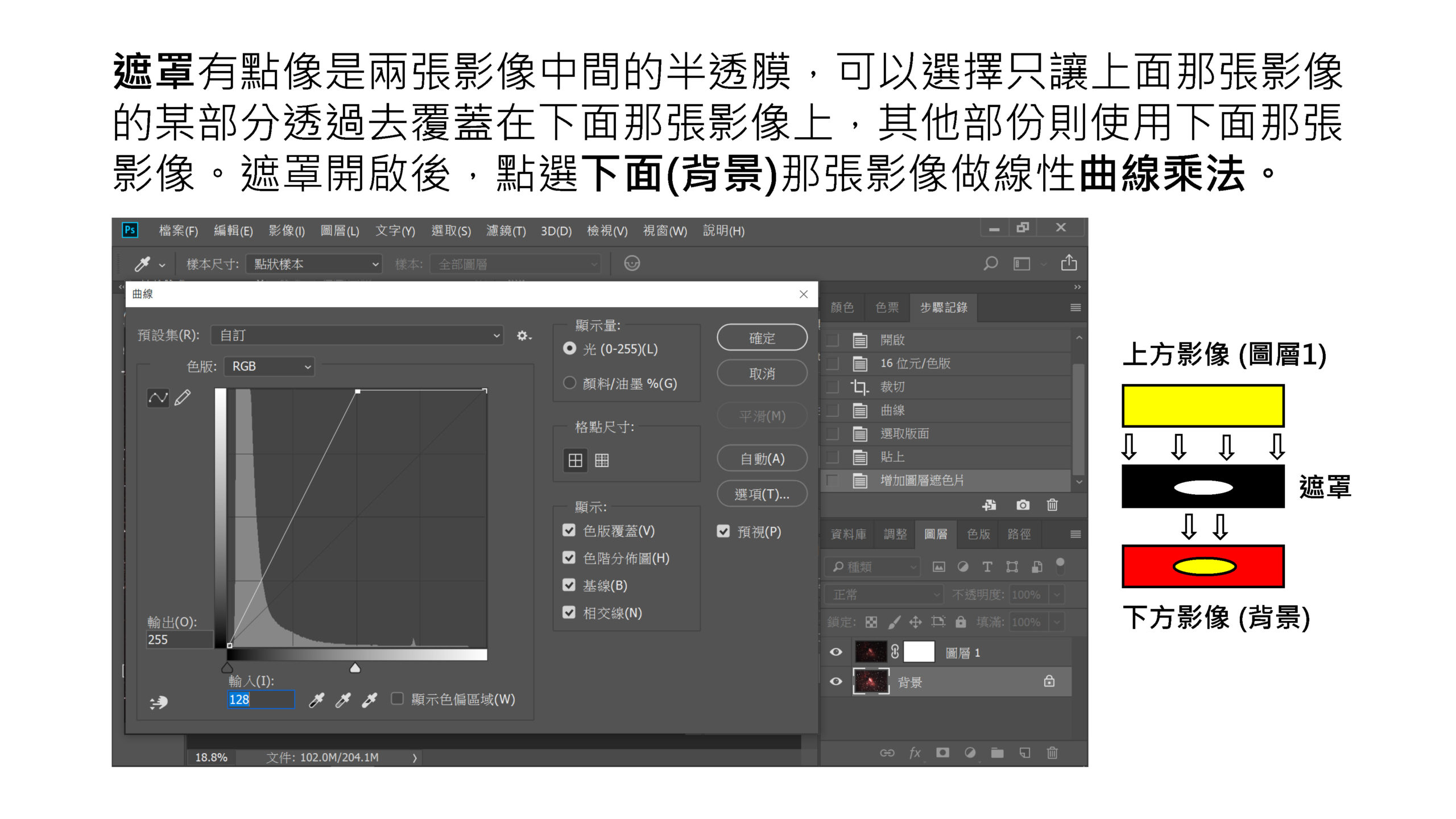 天文攝影後製教學 - Photoshop基礎篇_頁面_38