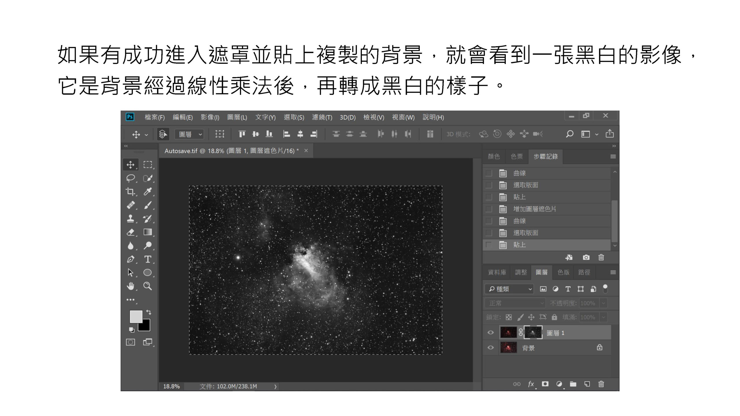 天文攝影後製教學 - Photoshop基礎篇_頁面_40