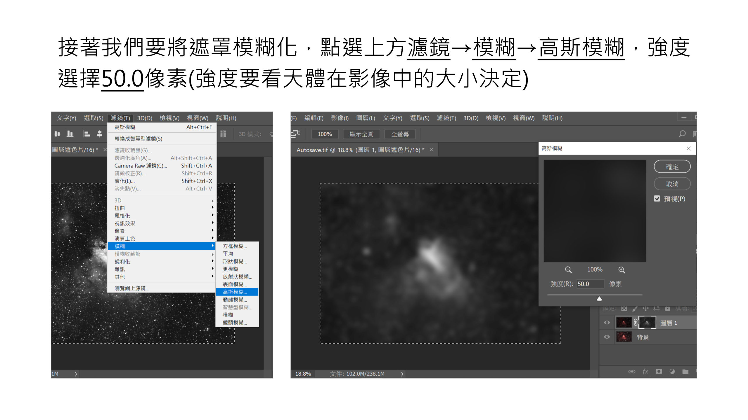 天文攝影後製教學 - Photoshop基礎篇_頁面_41