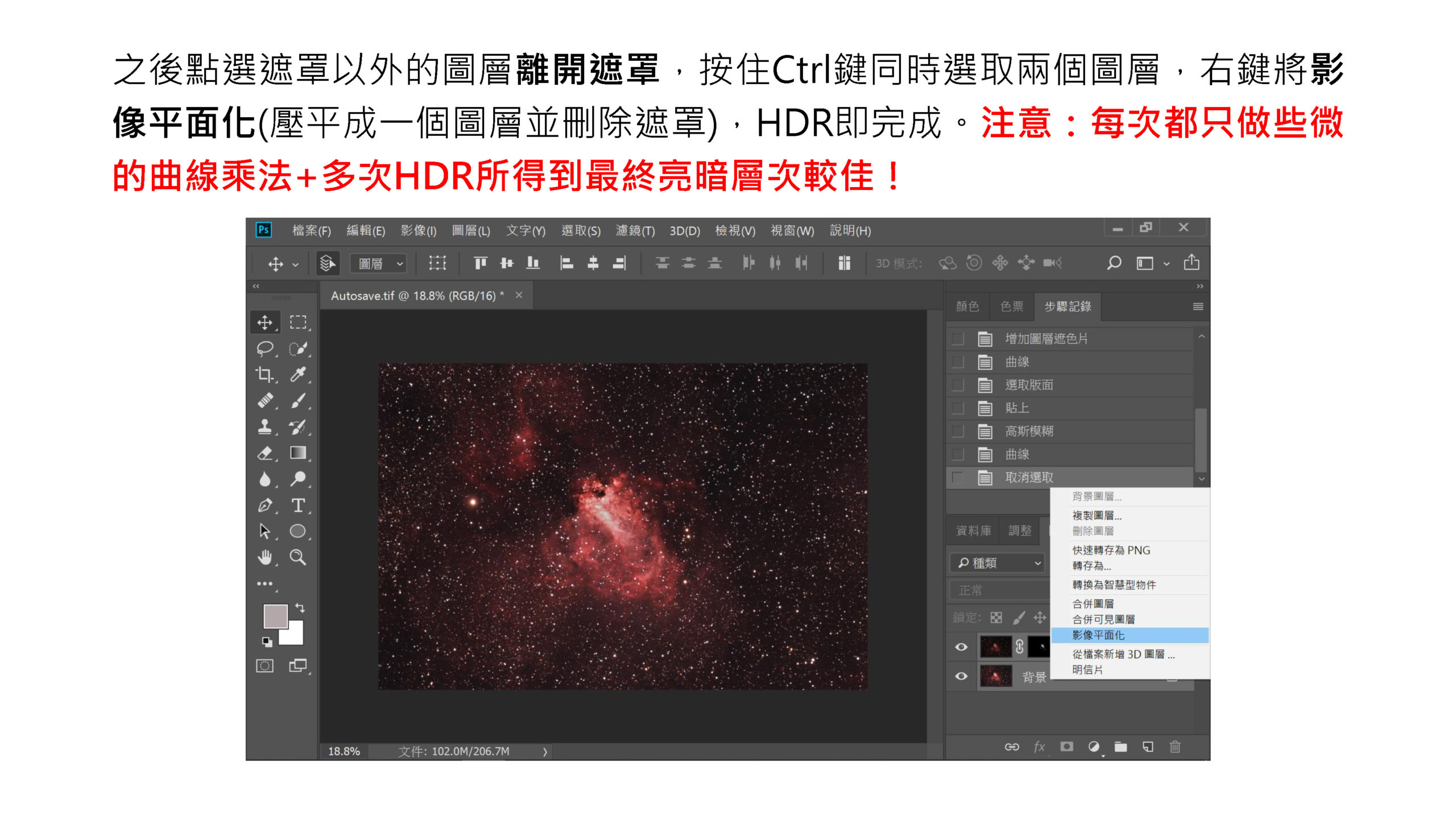 天文攝影後製教學 - Photoshop基礎篇_頁面_43