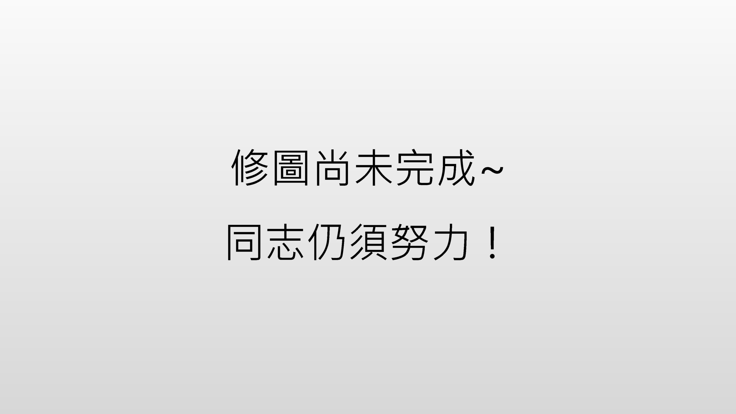 天文攝影後製教學 - Photoshop基礎篇_頁面_46