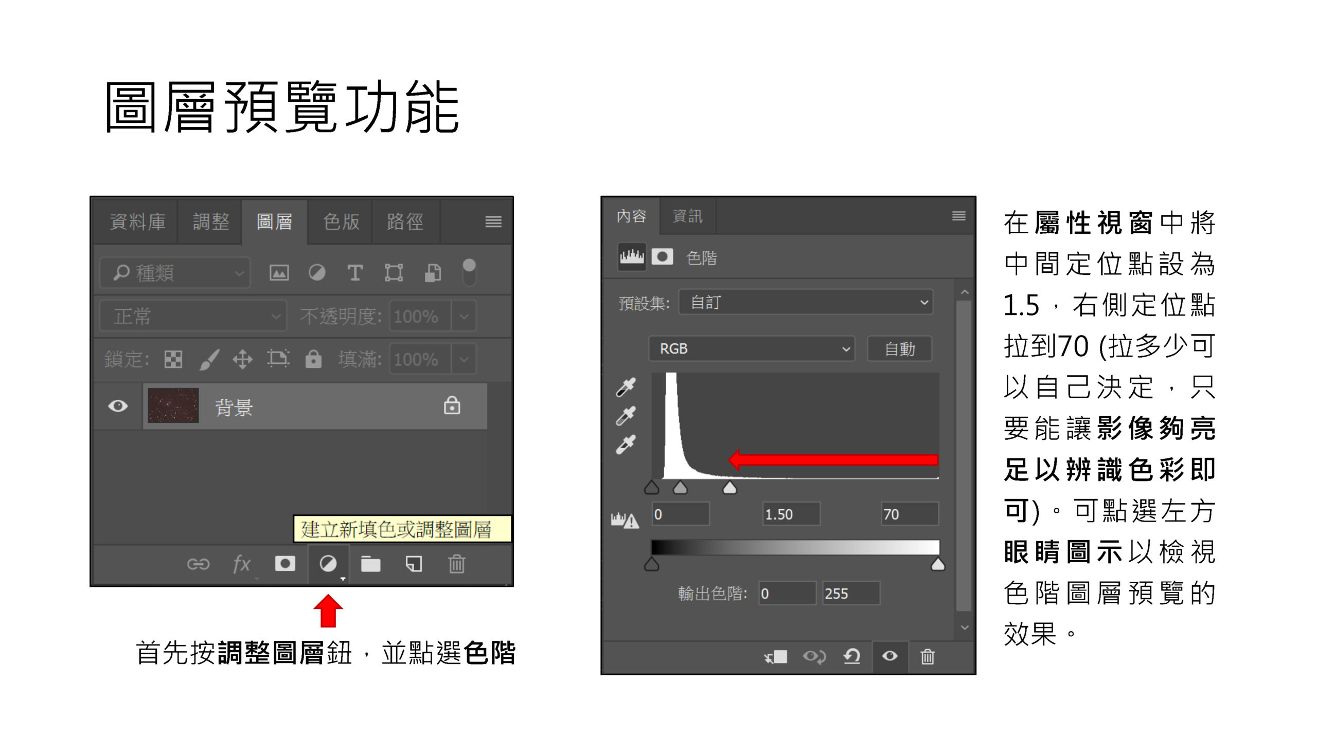 天文攝影後製教學 - Photoshop進階篇_頁面_09