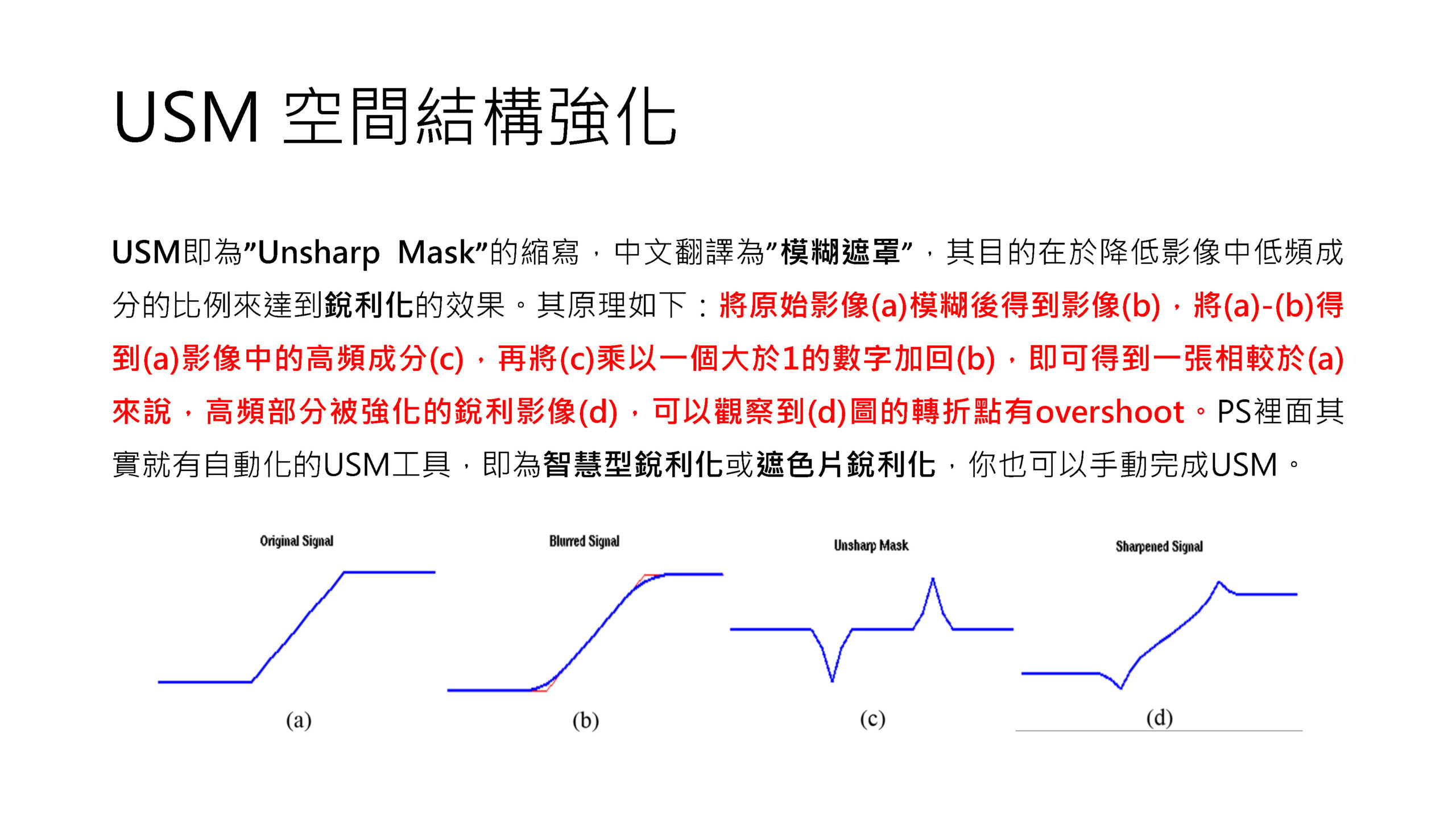 天文攝影後製教學 - Photoshop進階篇_頁面_14