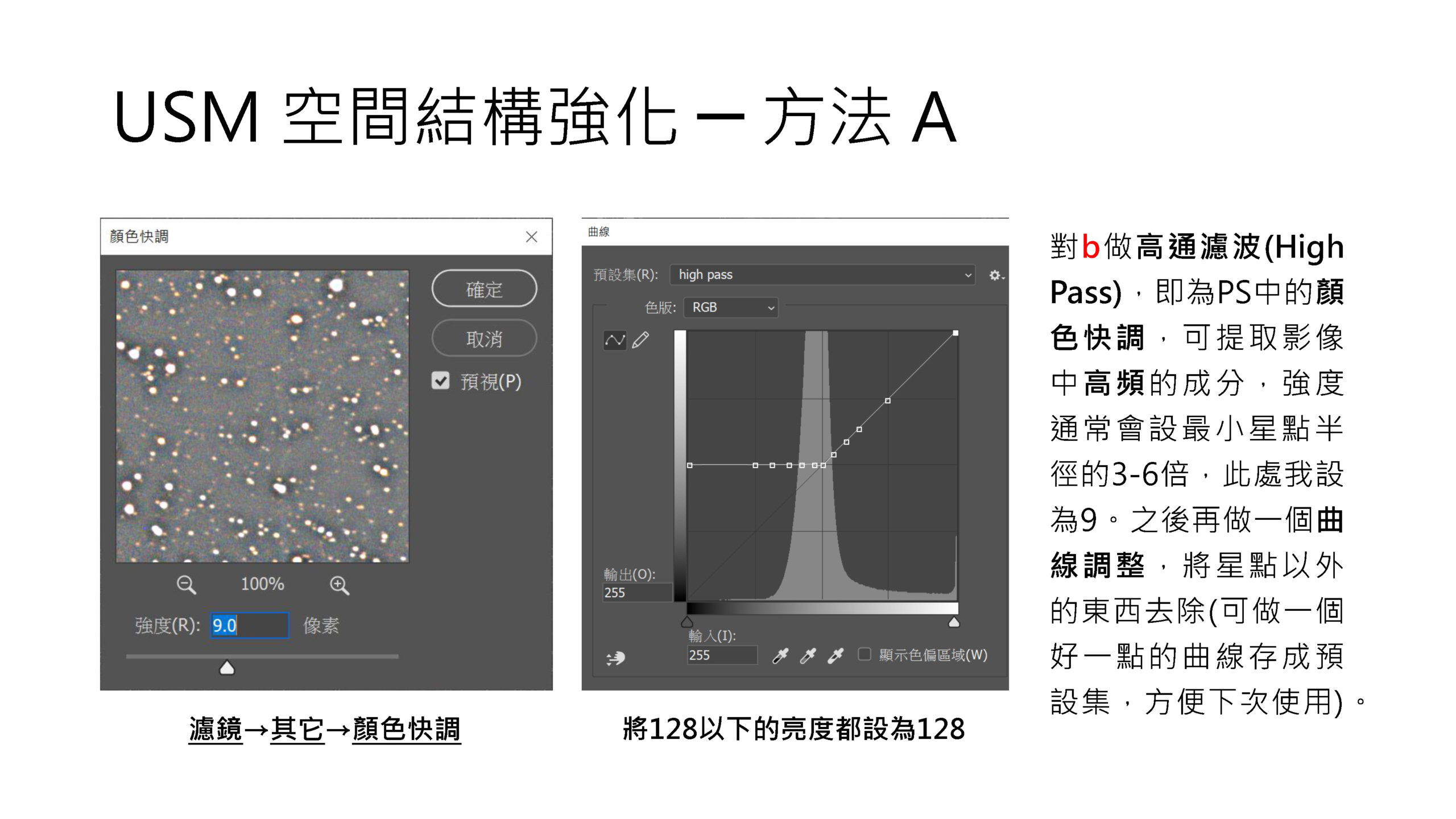 天文攝影後製教學 - Photoshop進階篇_頁面_17