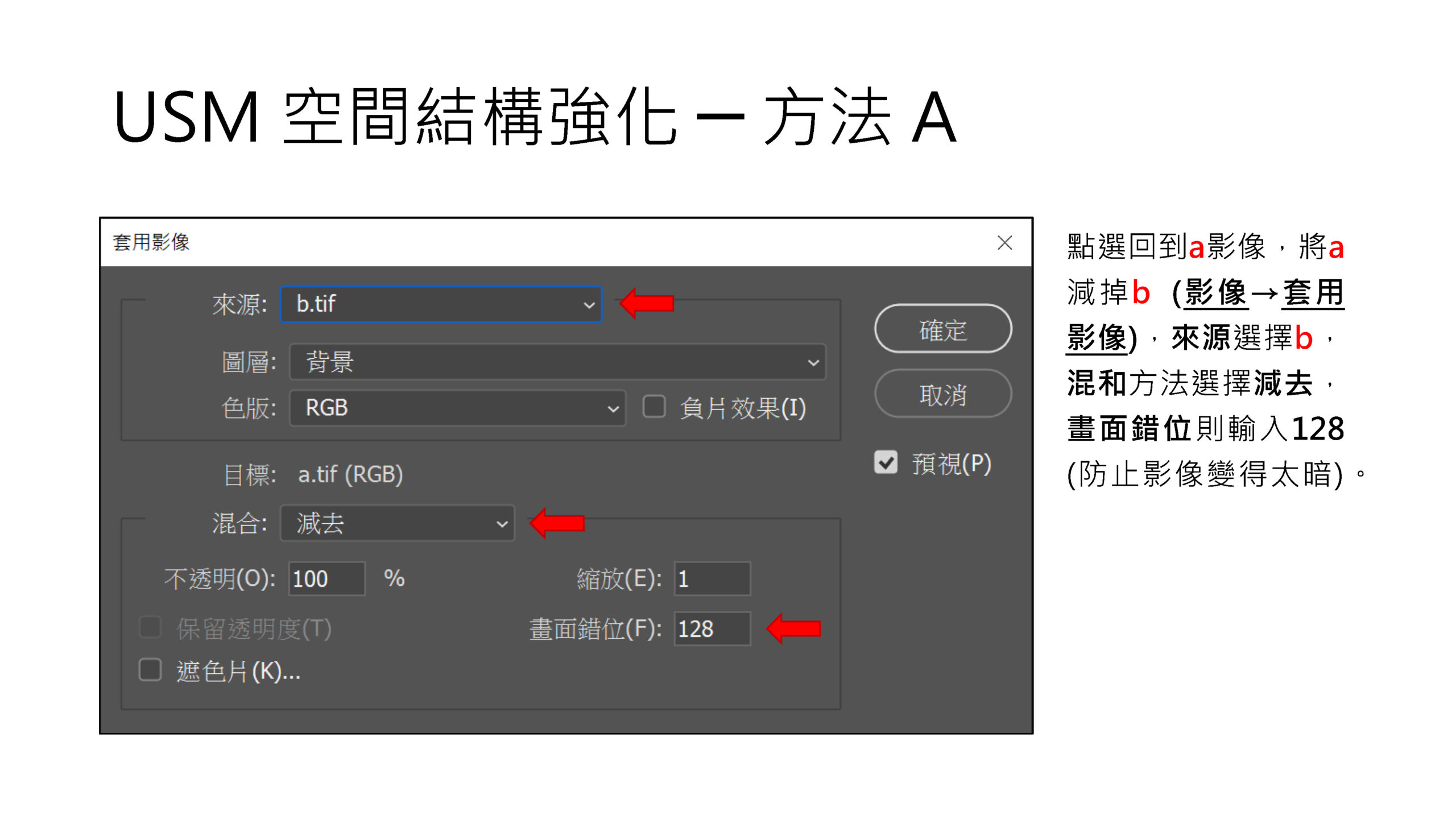 天文攝影後製教學 - Photoshop進階篇_頁面_18