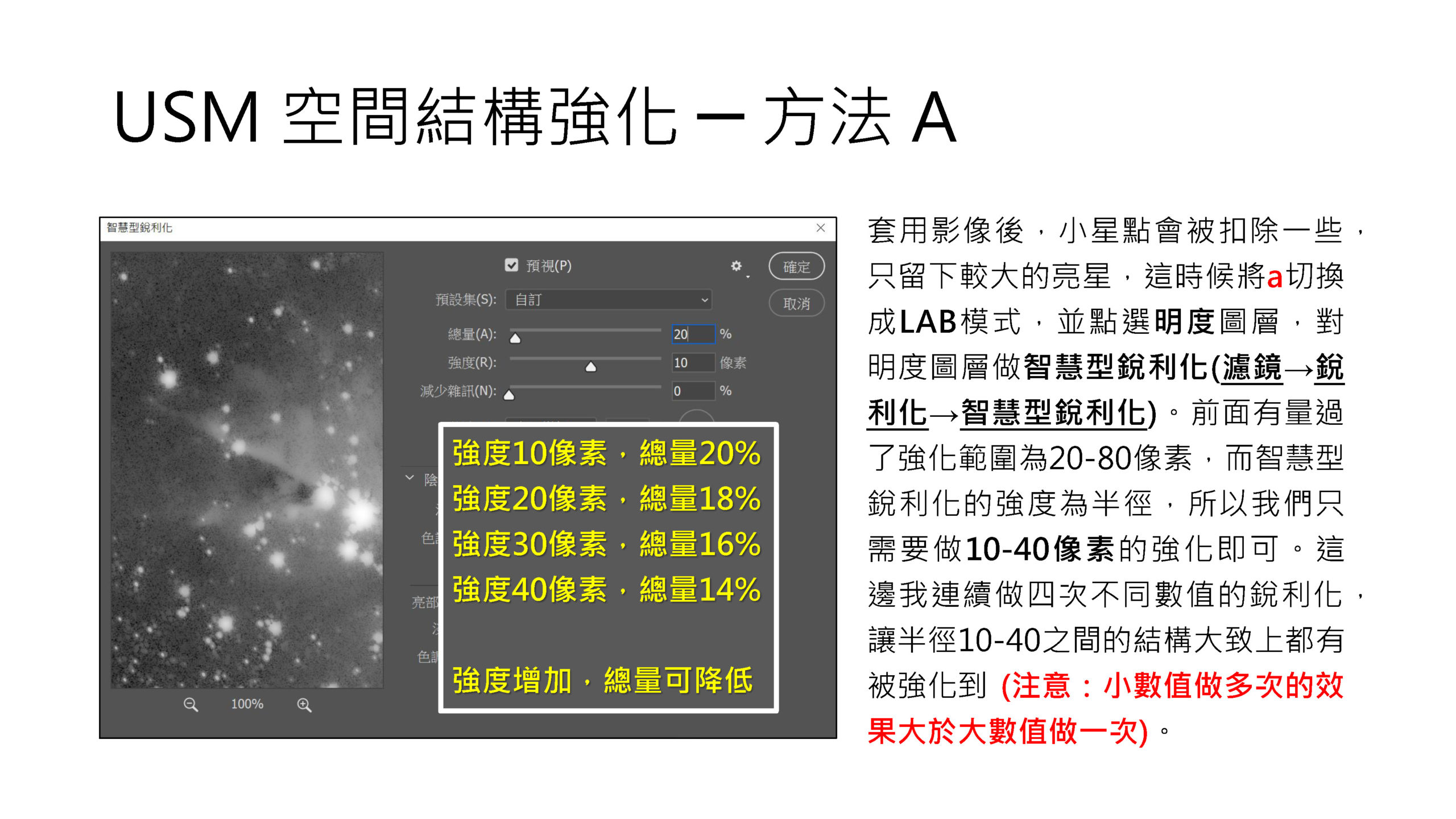 天文攝影後製教學 - Photoshop進階篇_頁面_20