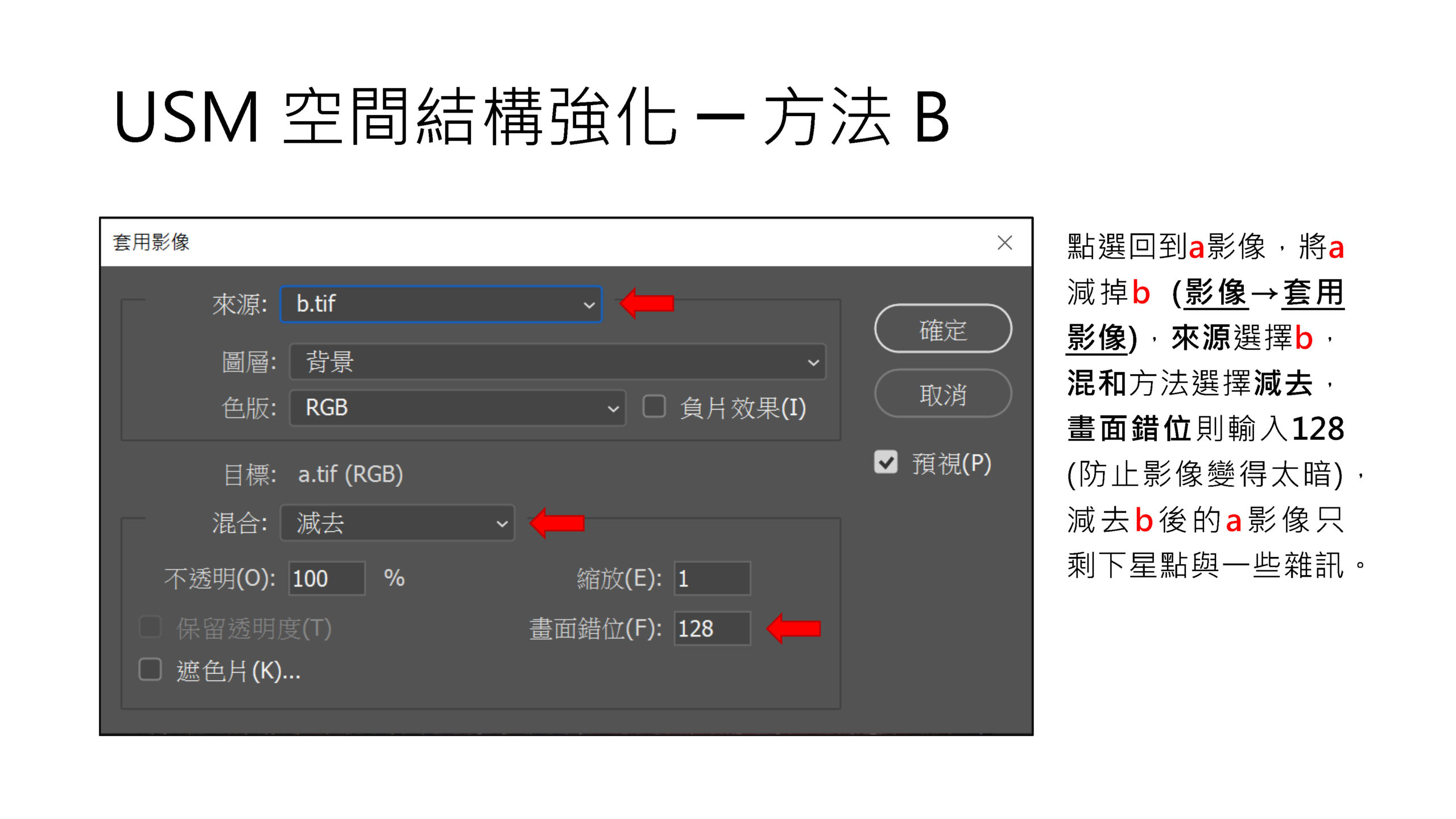 天文攝影後製教學 - Photoshop進階篇_頁面_26