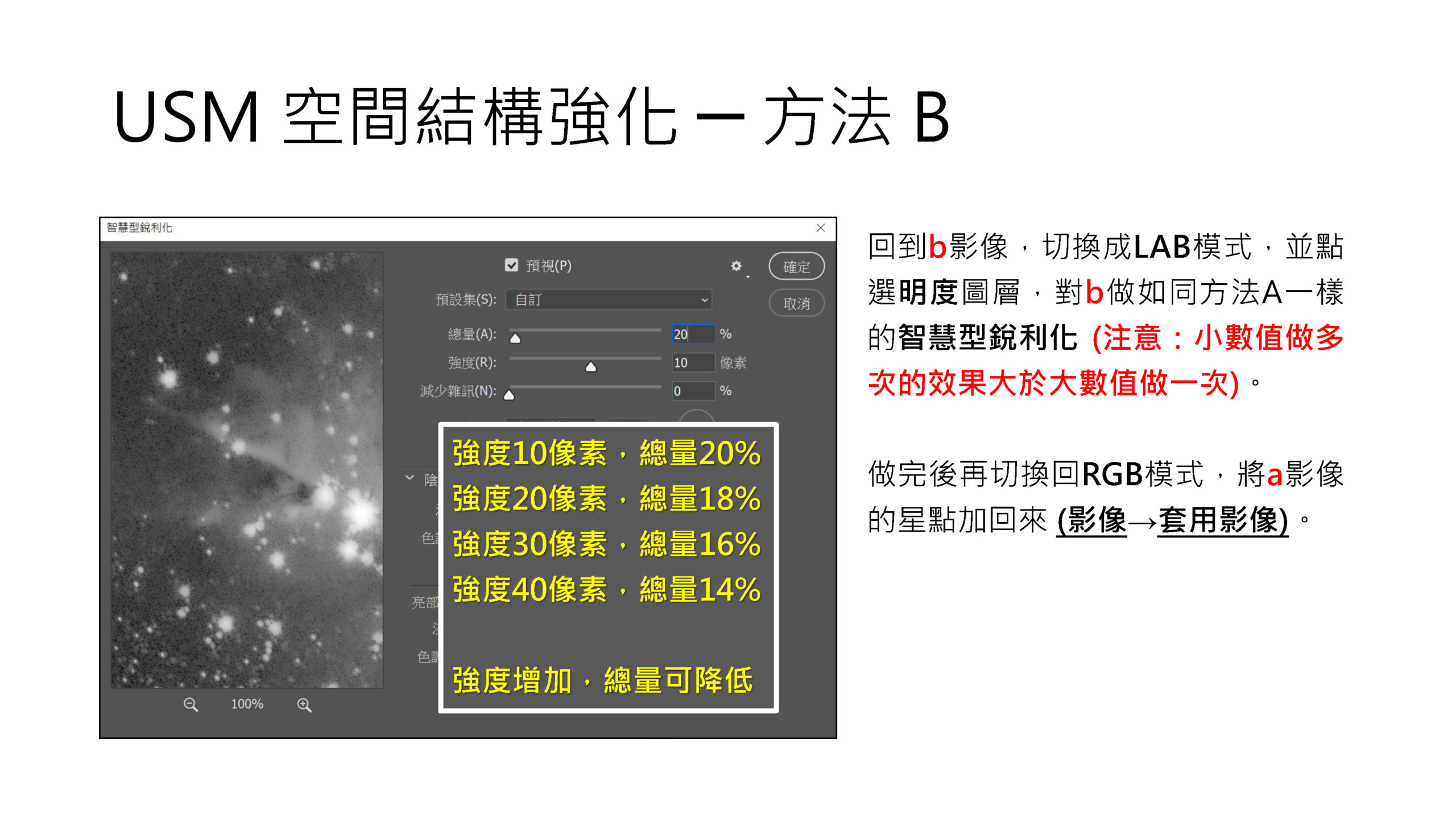 天文攝影後製教學 - Photoshop進階篇_頁面_27