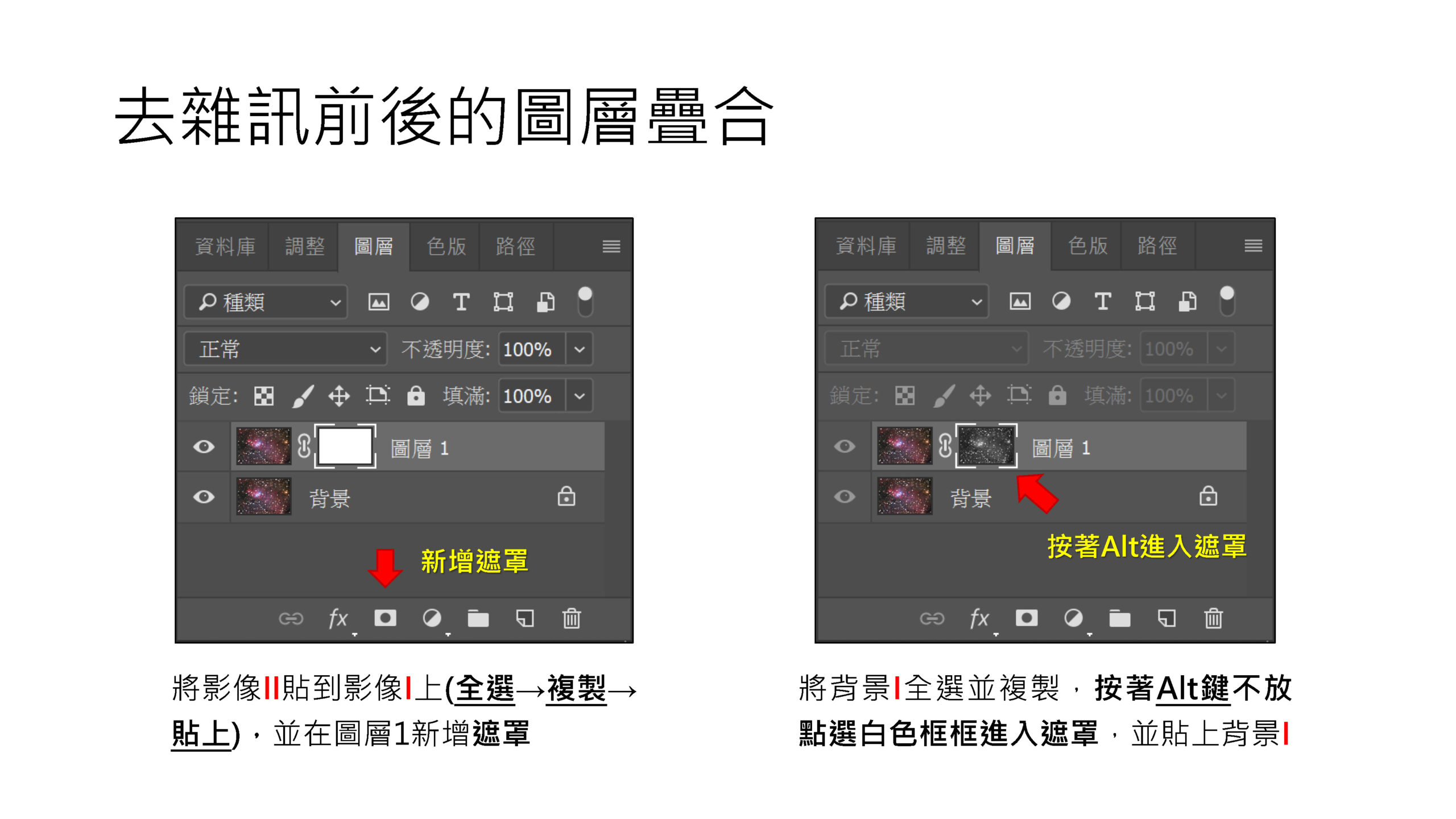 天文攝影後製教學 - Photoshop進階篇_頁面_37