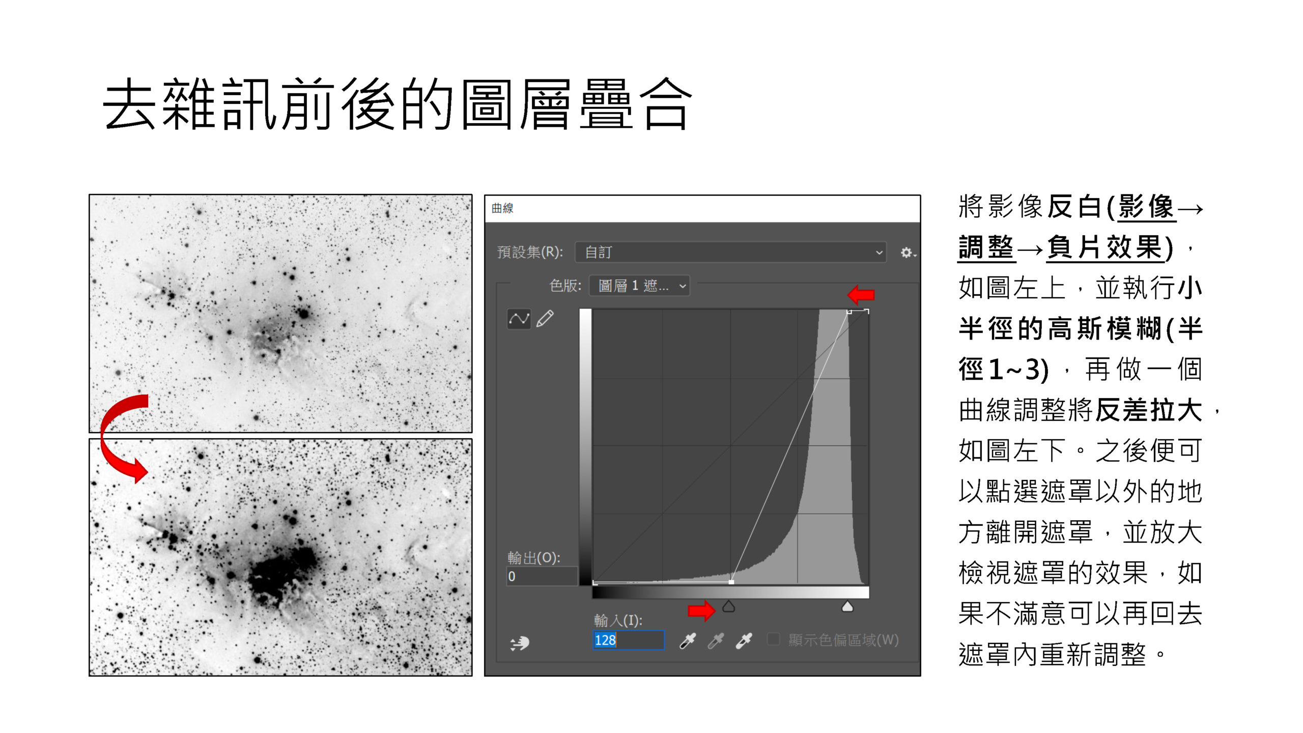 天文攝影後製教學 - Photoshop進階篇_頁面_38