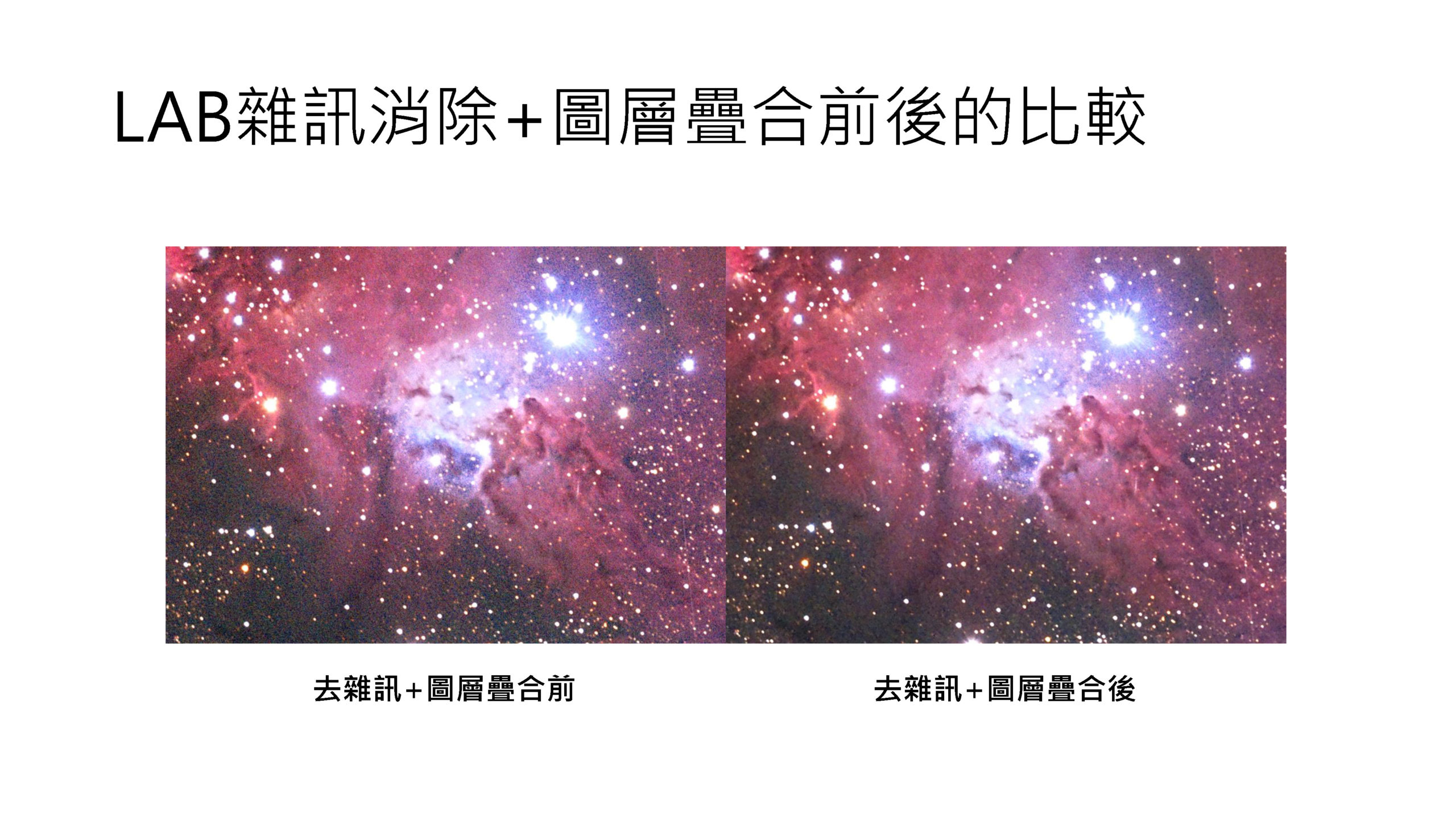 天文攝影後製教學 - Photoshop進階篇_頁面_40