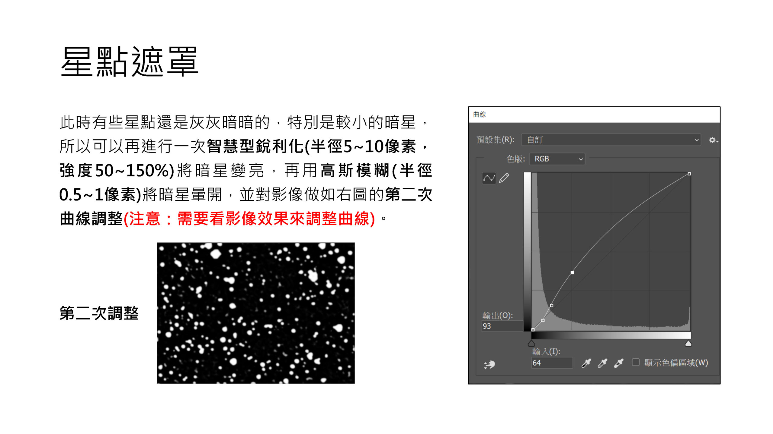 天文攝影後製教學 - Photoshop進階篇_頁面_46